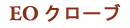 �N���[�u