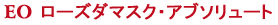 ���[�Y�_�}�X�N�A�u�\�����[�g